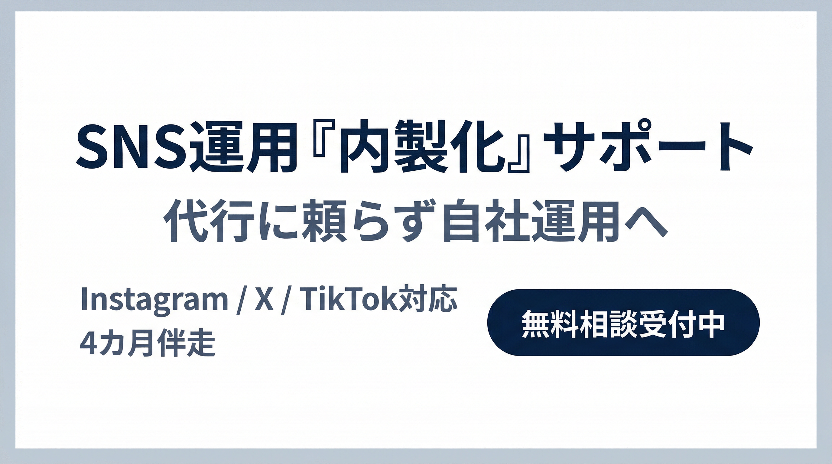 SNS支援はこちら