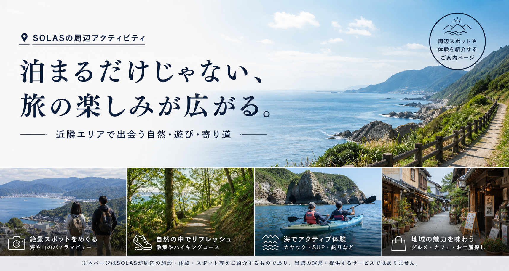 泊まるだけじゃない、旅の楽しみが広がる。近隣エリアで出会う自然・遊び・寄り道