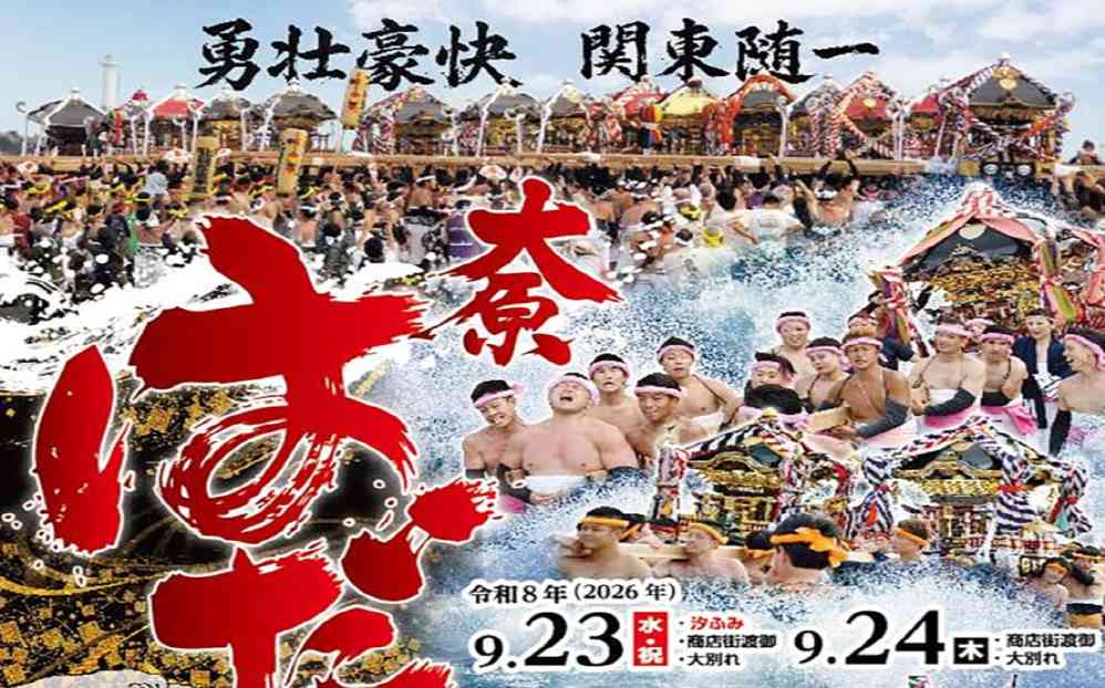 大原はだか祭り
